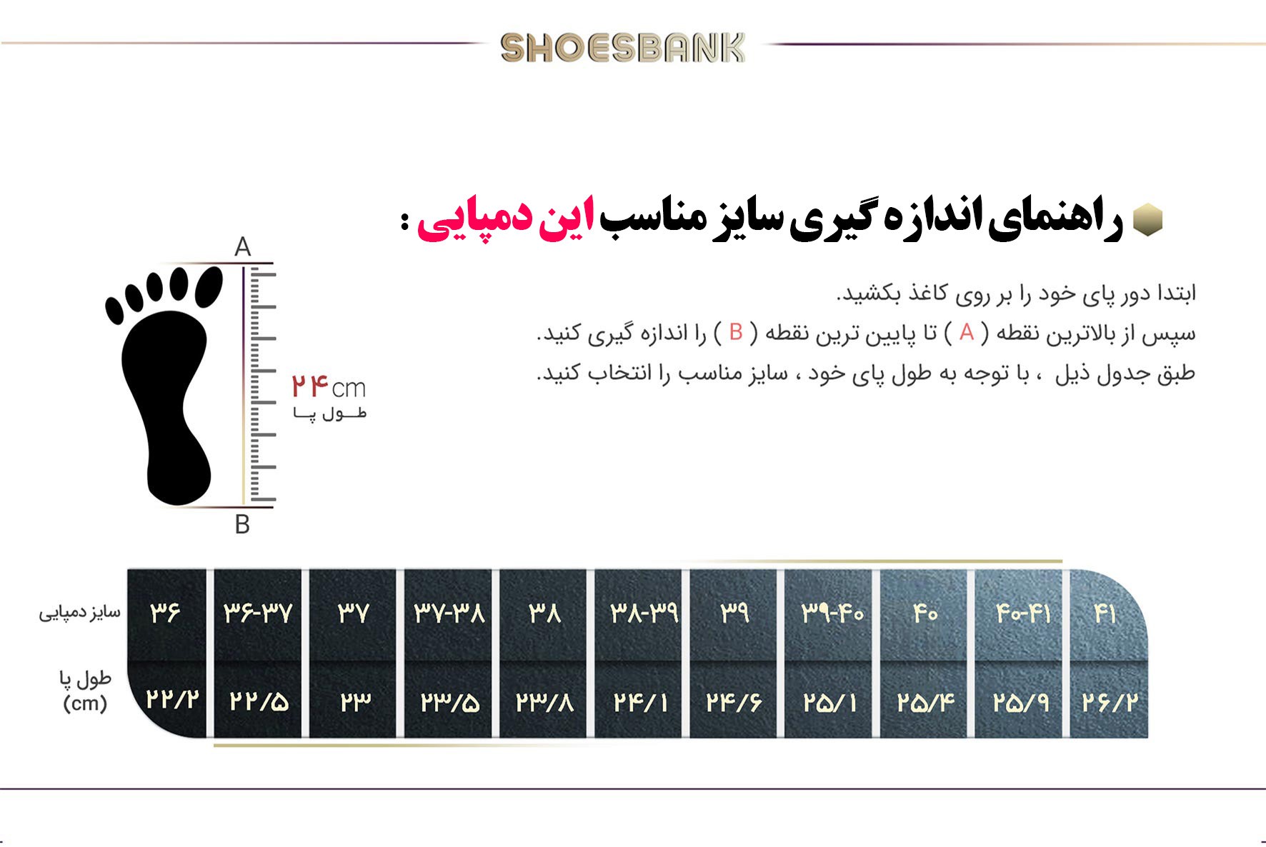 راهنمای سایز